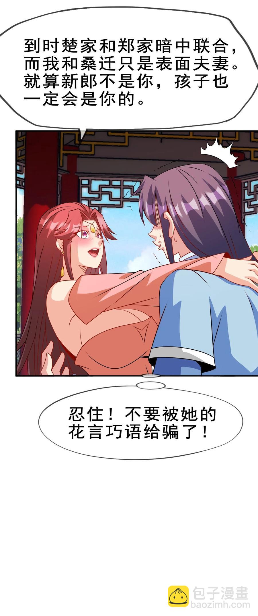 《陆地键仙》101 不如我们来偷情吧 第20页