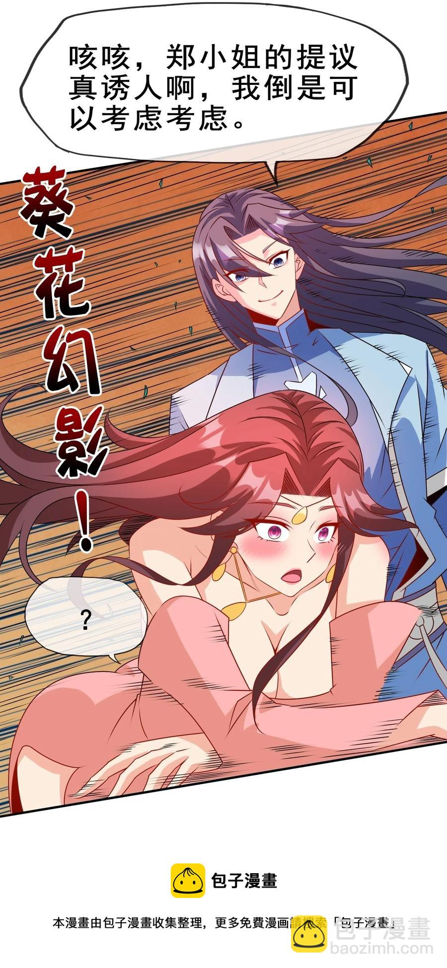 《陆地键仙》101 不如我们来偷情吧 第21页