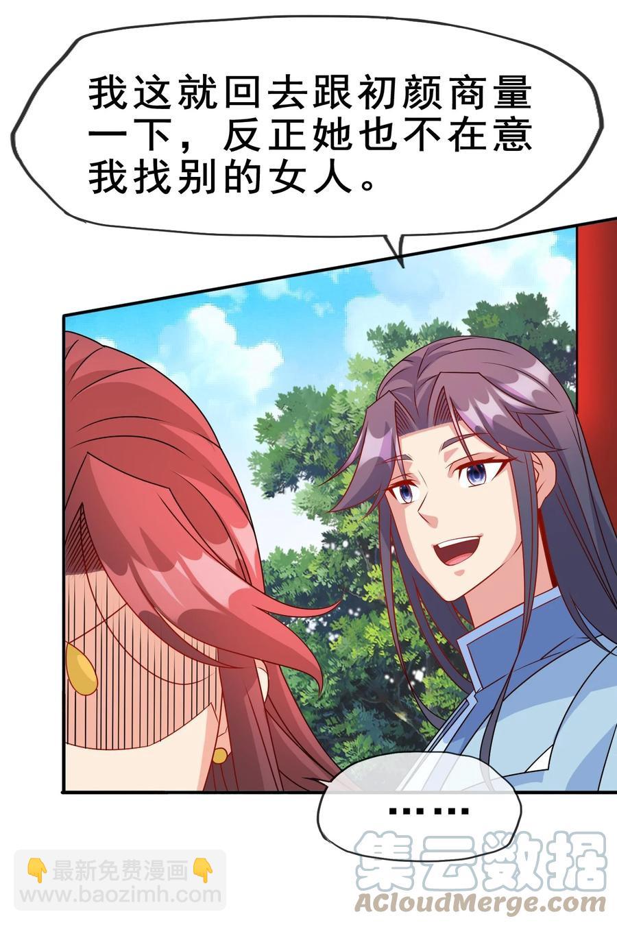 《陆地键仙》101 不如我们来偷情吧 第22页