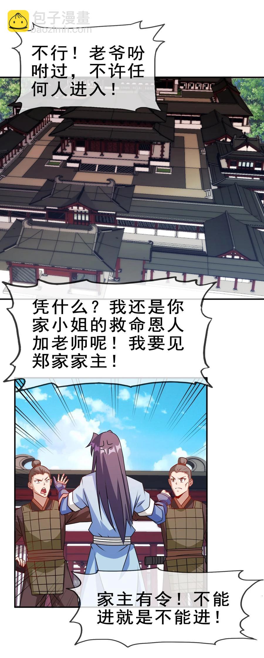 《陆地键仙》101 不如我们来偷情吧 第2页