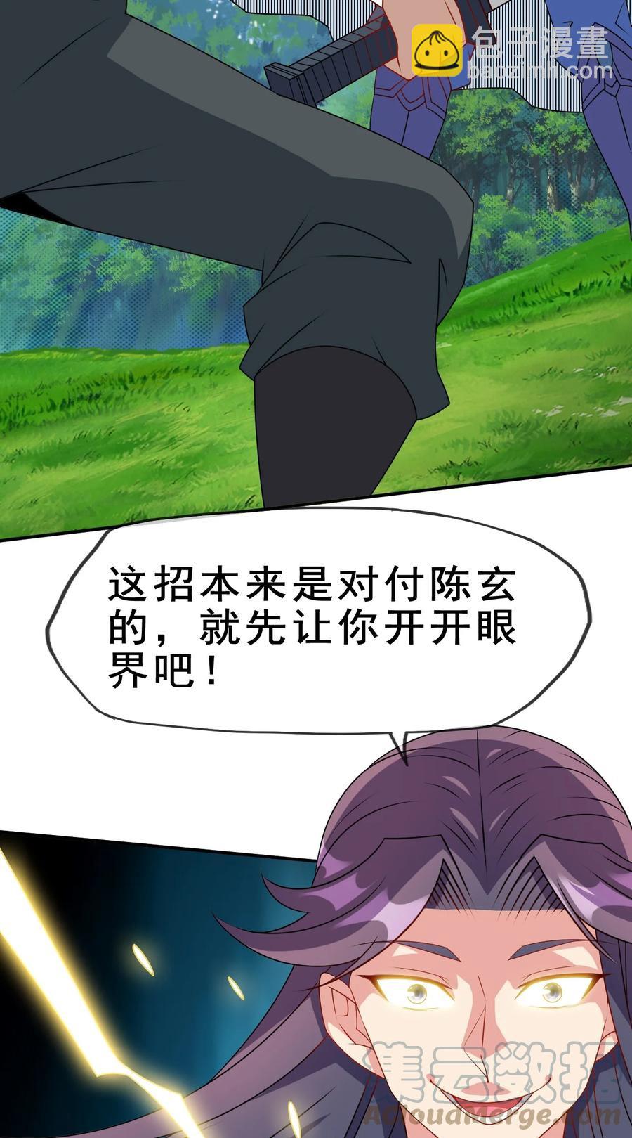 《陆地键仙》101 不如我们来偷情吧 第34页