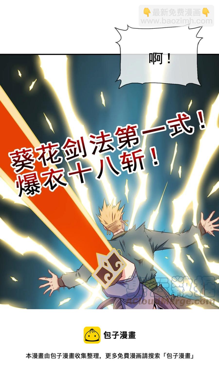 《陆地键仙》101 不如我们来偷情吧 第37页