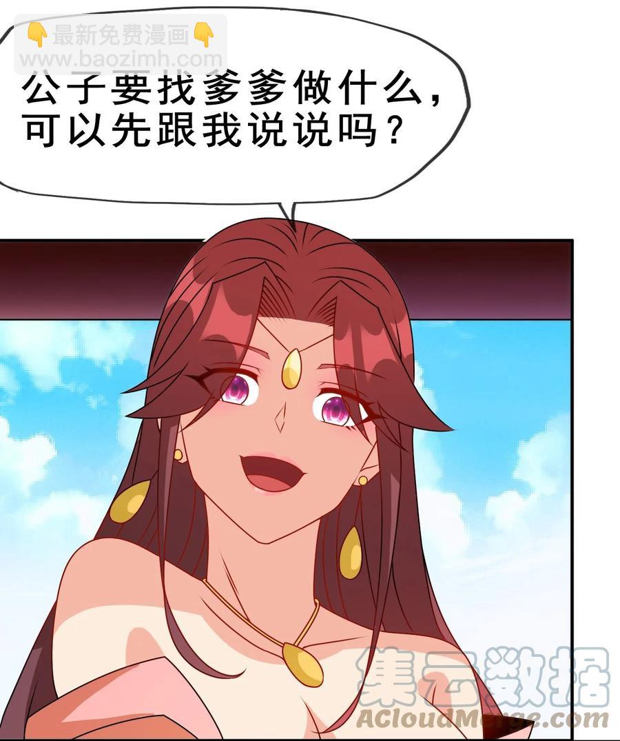 《陆地键仙》101 不如我们来偷情吧 第4页
