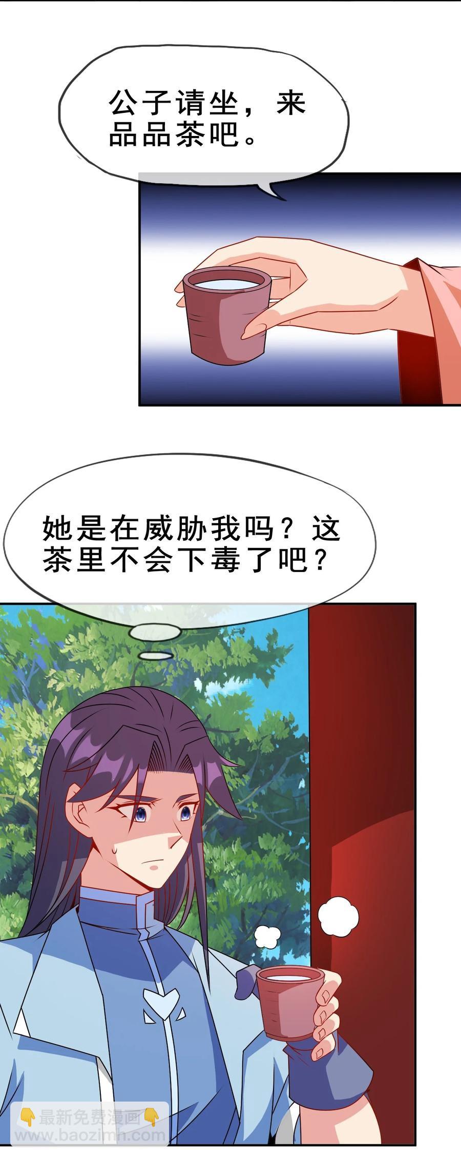 《陆地键仙》101 不如我们来偷情吧 第8页