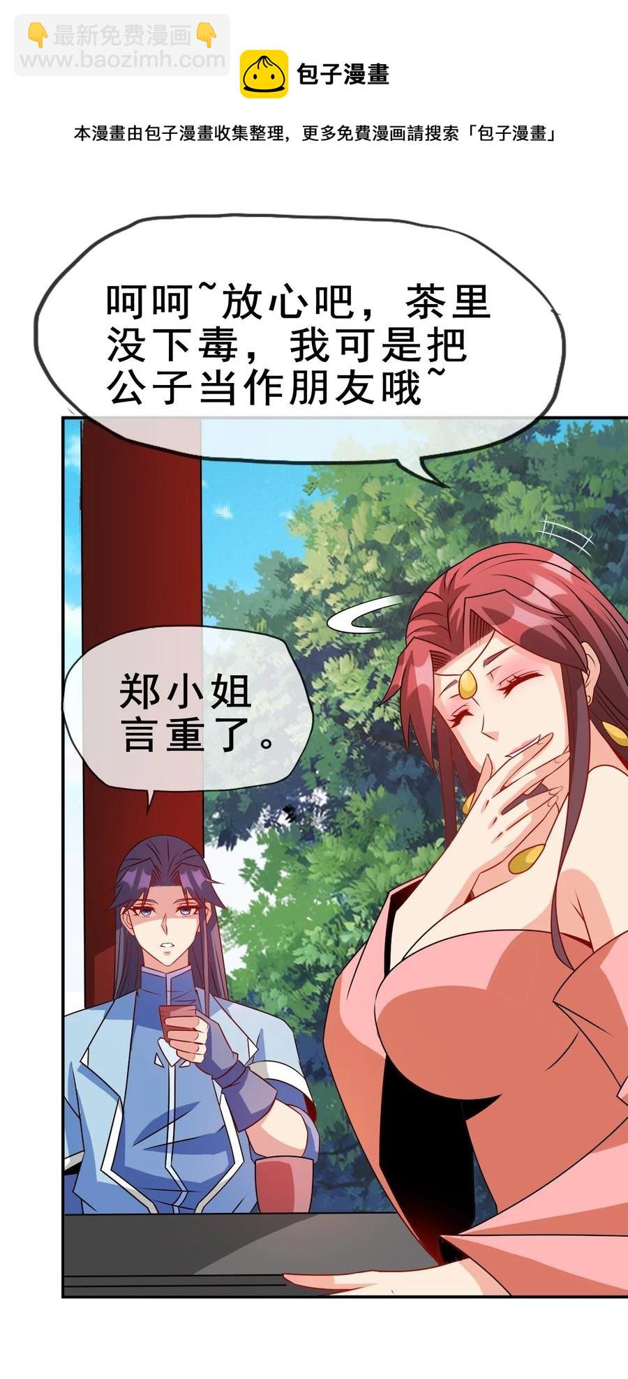 《陆地键仙》101 不如我们来偷情吧 第9页