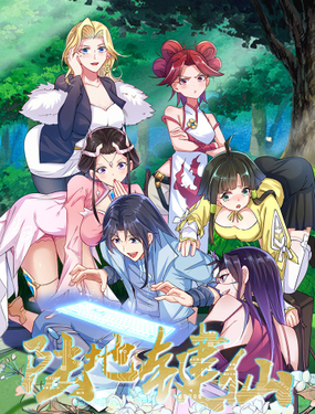 《陆地键仙》漫画封面图 - tl漫画