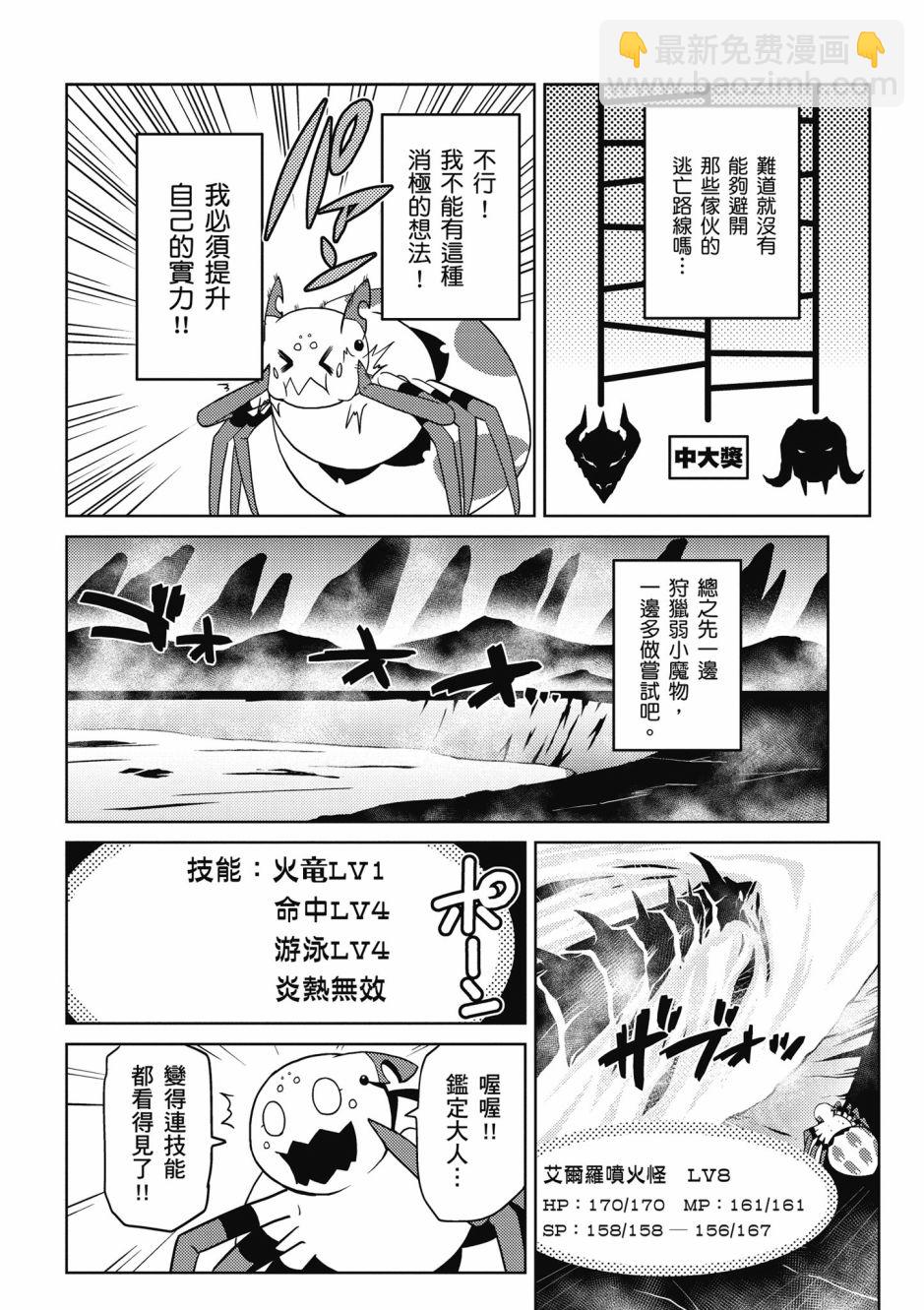 《不过是蜘蛛什么的》第4卷 第10页