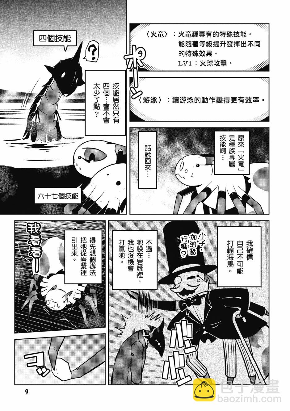 《不过是蜘蛛什么的》第4卷 第11页