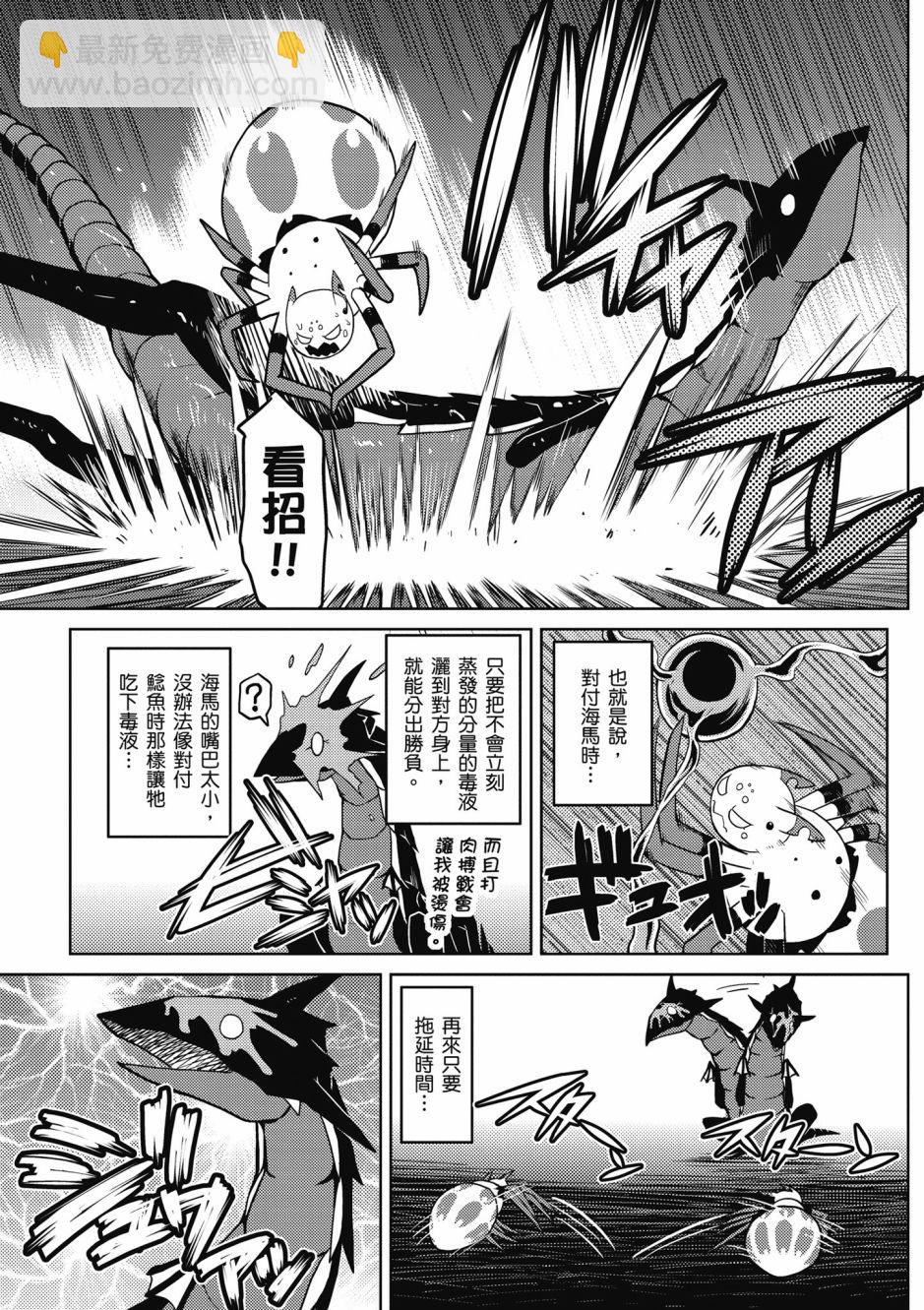 《不过是蜘蛛什么的》第4卷 第13页