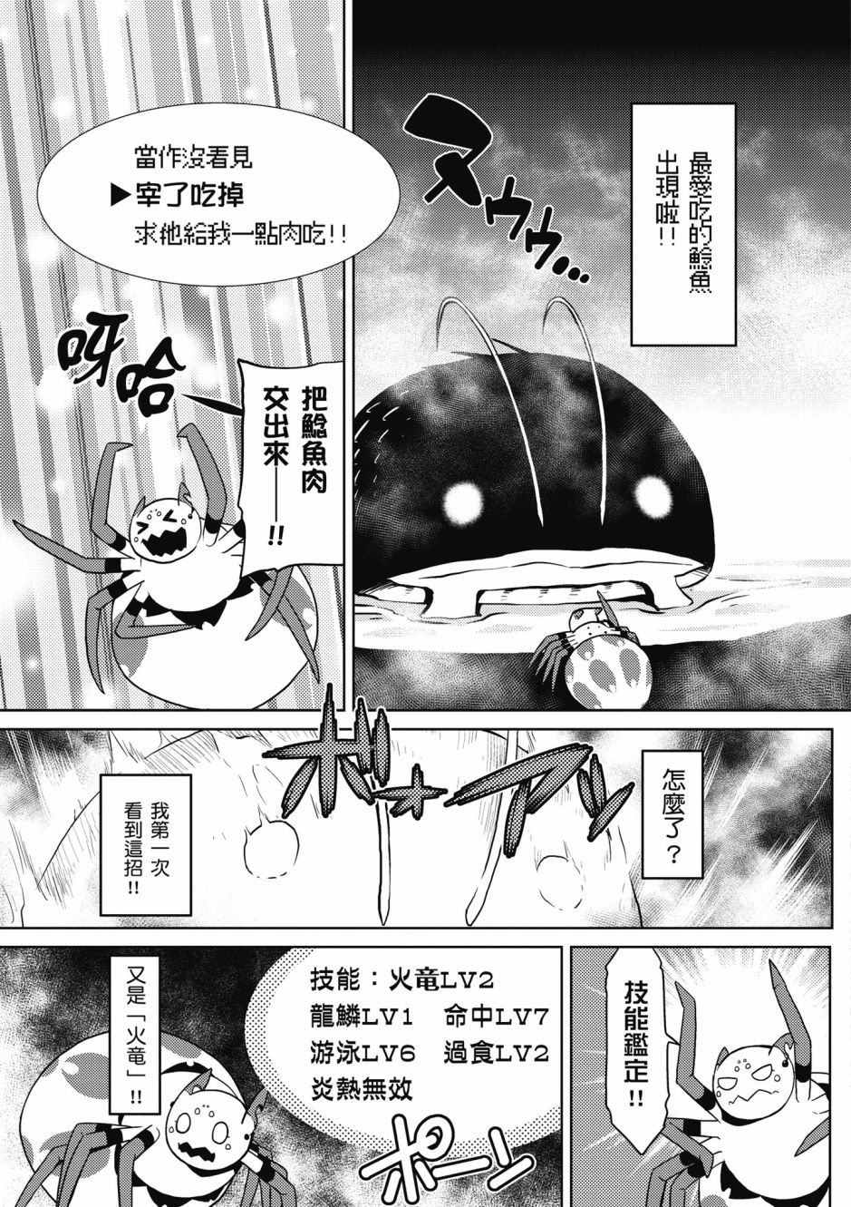 《不过是蜘蛛什么的》第4卷 第15页