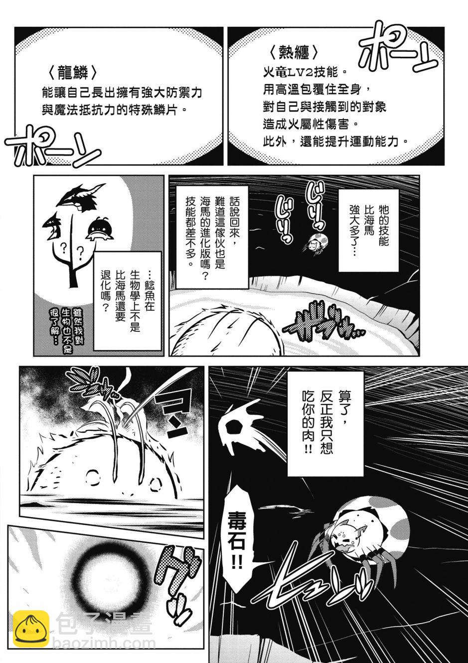 《不过是蜘蛛什么的》第4卷 第16页