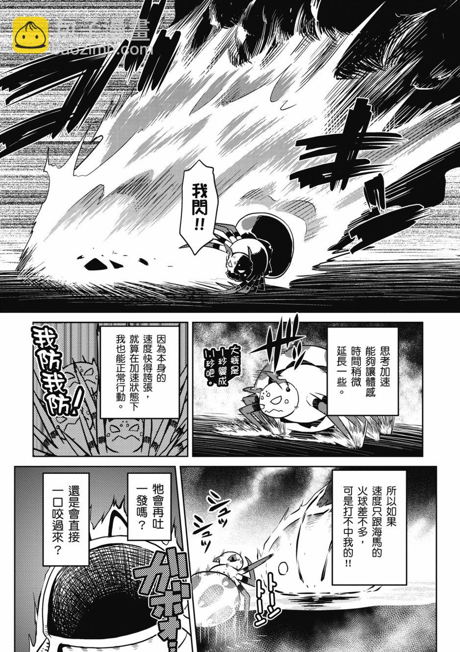 《不过是蜘蛛什么的》第4卷 第18页