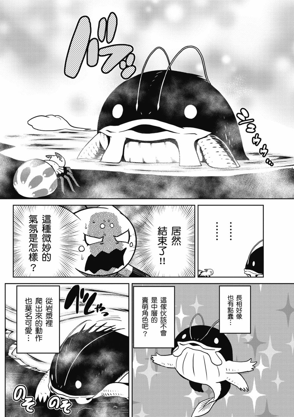 《不过是蜘蛛什么的》第4卷 第22页