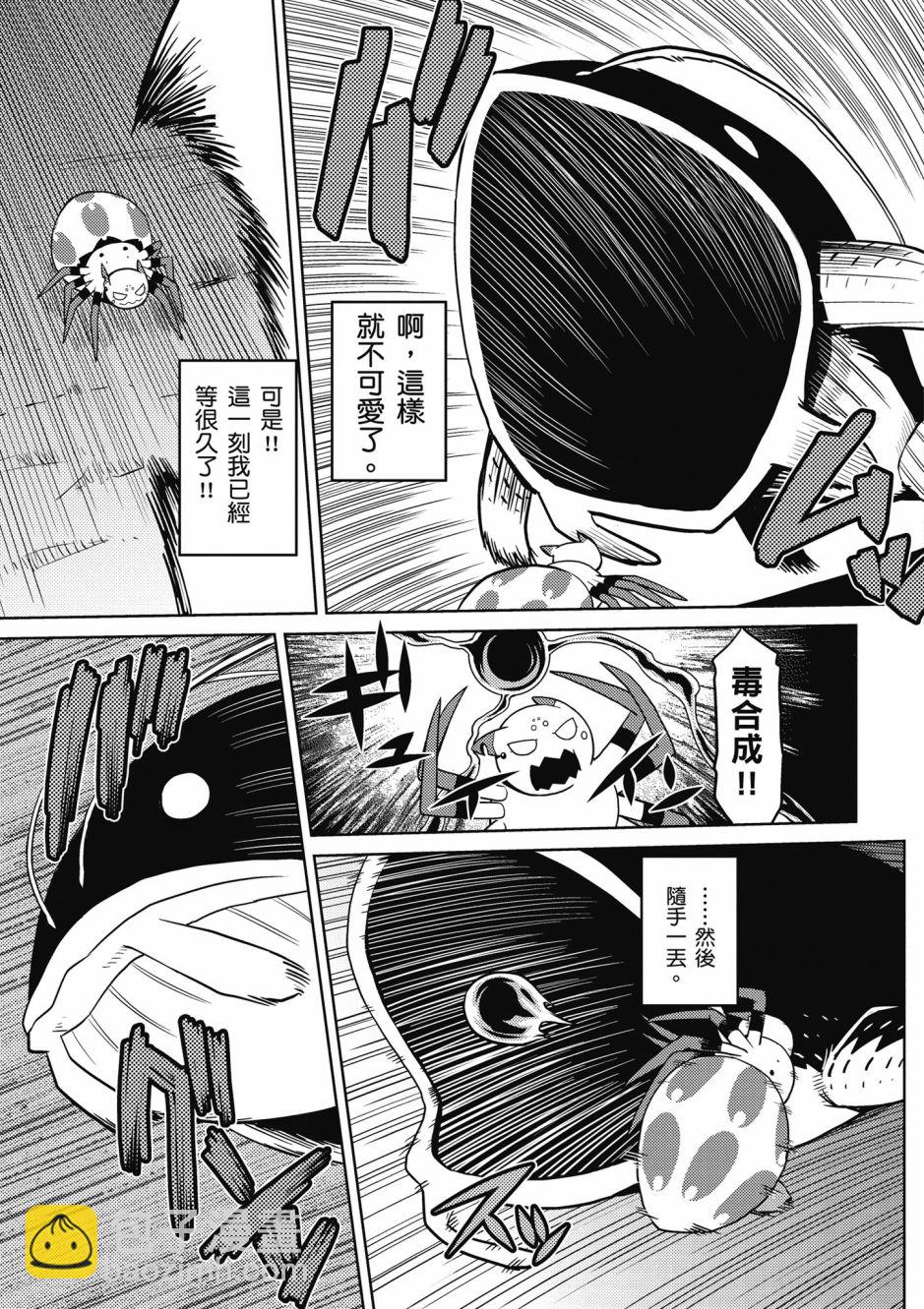 《不过是蜘蛛什么的》第4卷 第23页