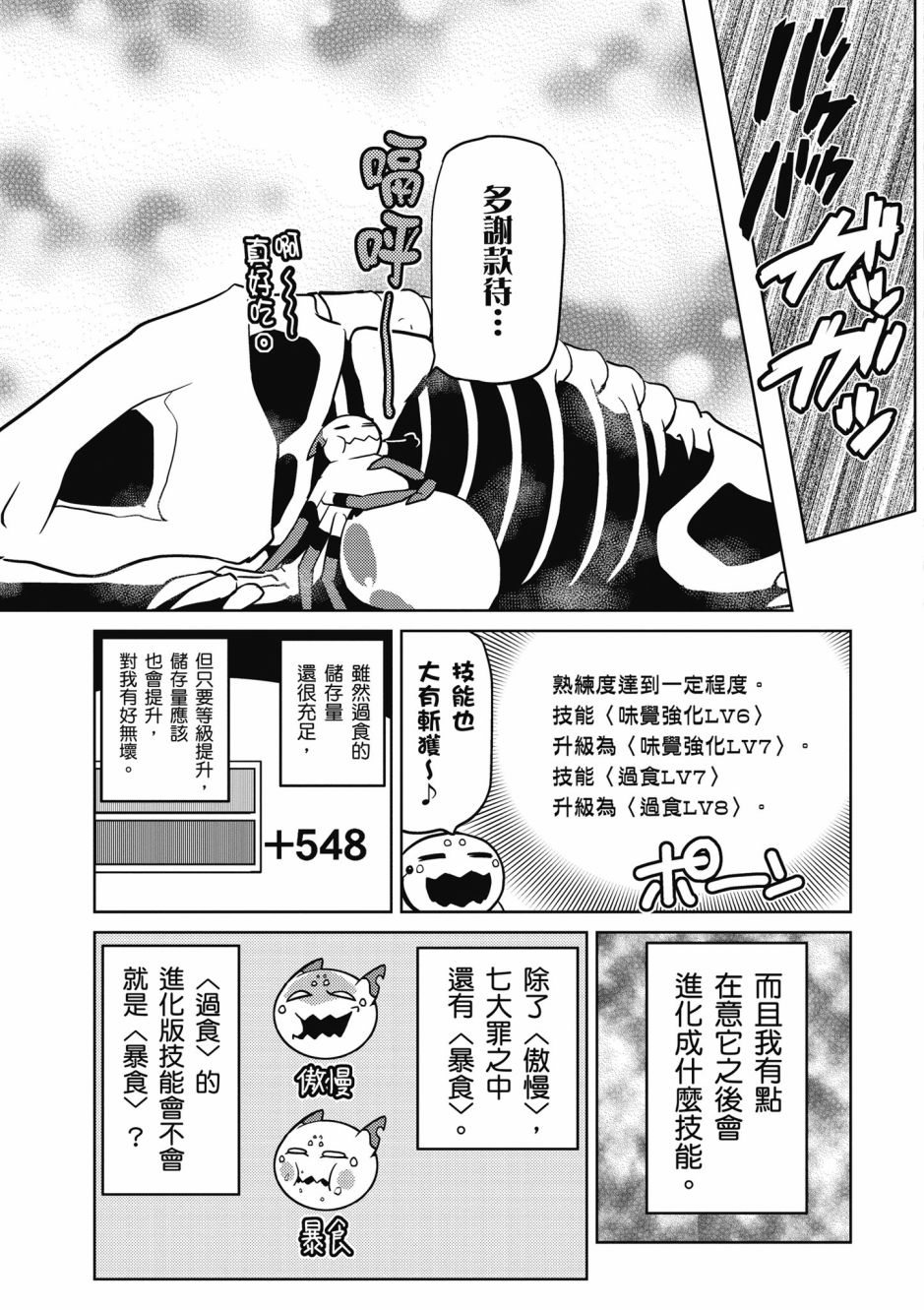 《不过是蜘蛛什么的》第4卷 第25页