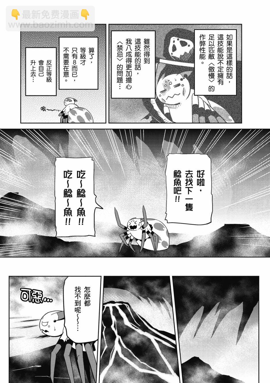 《不过是蜘蛛什么的》第4卷 第26页