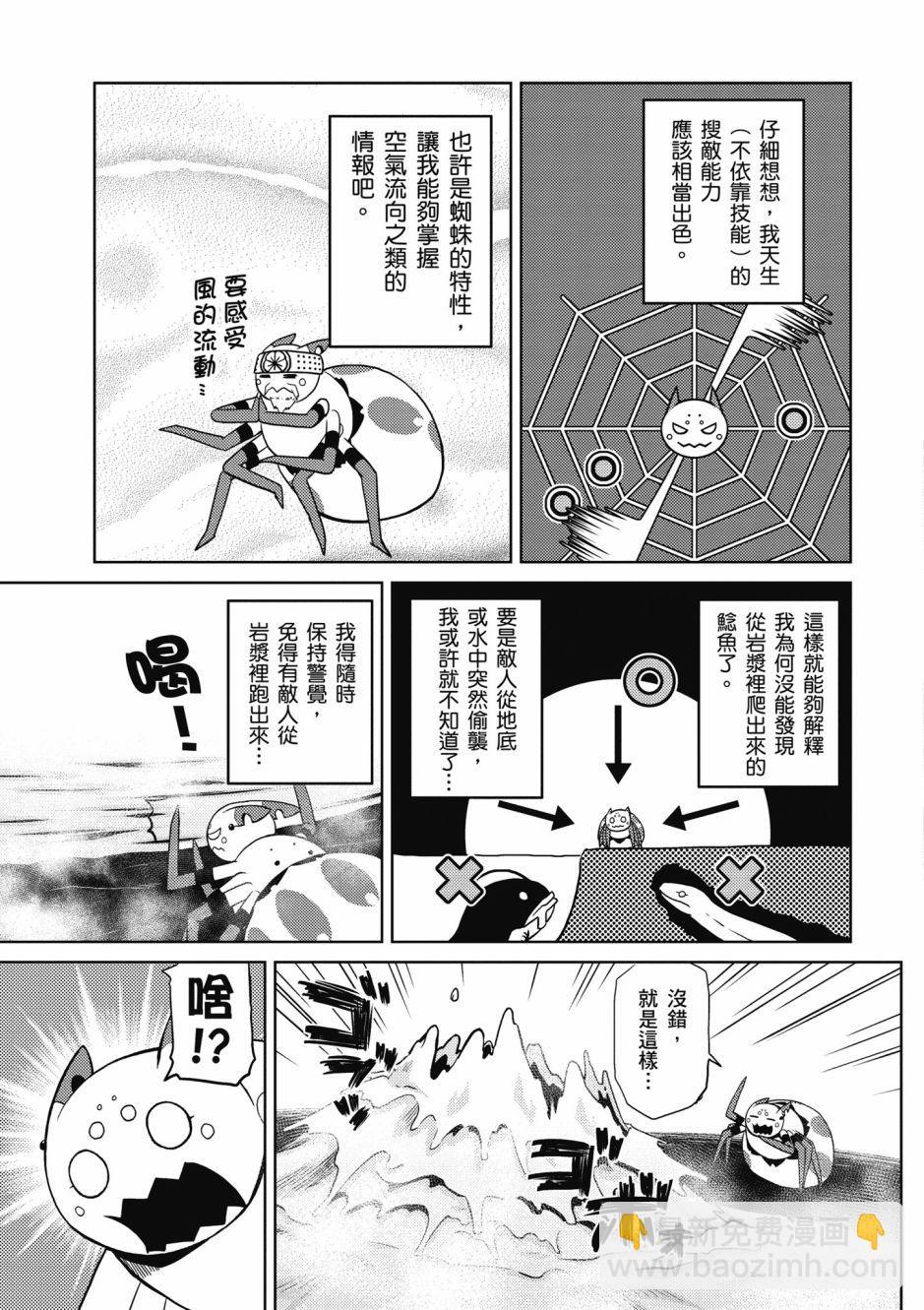 《不过是蜘蛛什么的》第4卷 第27页