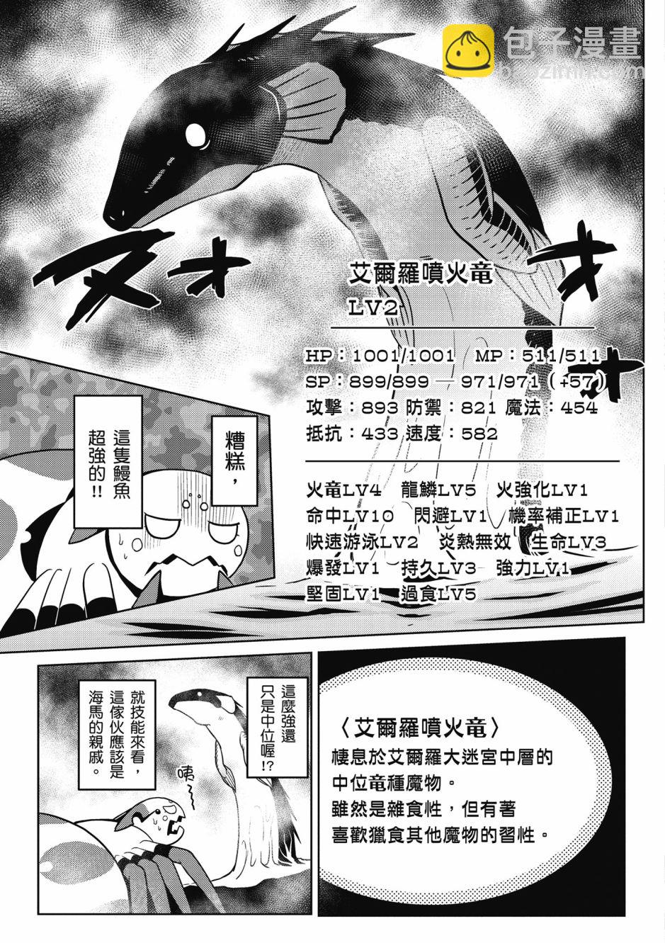 《不过是蜘蛛什么的》第4卷 第29页
