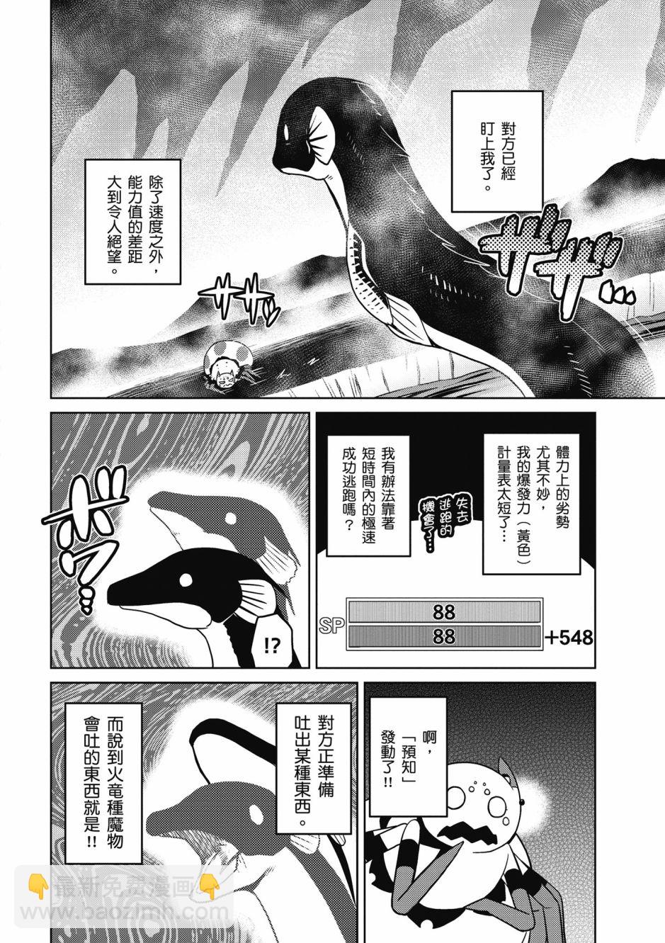 《不过是蜘蛛什么的》第4卷 第30页