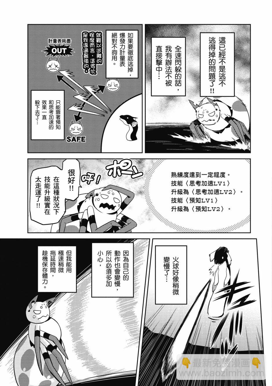 《不过是蜘蛛什么的》第4卷 第33页