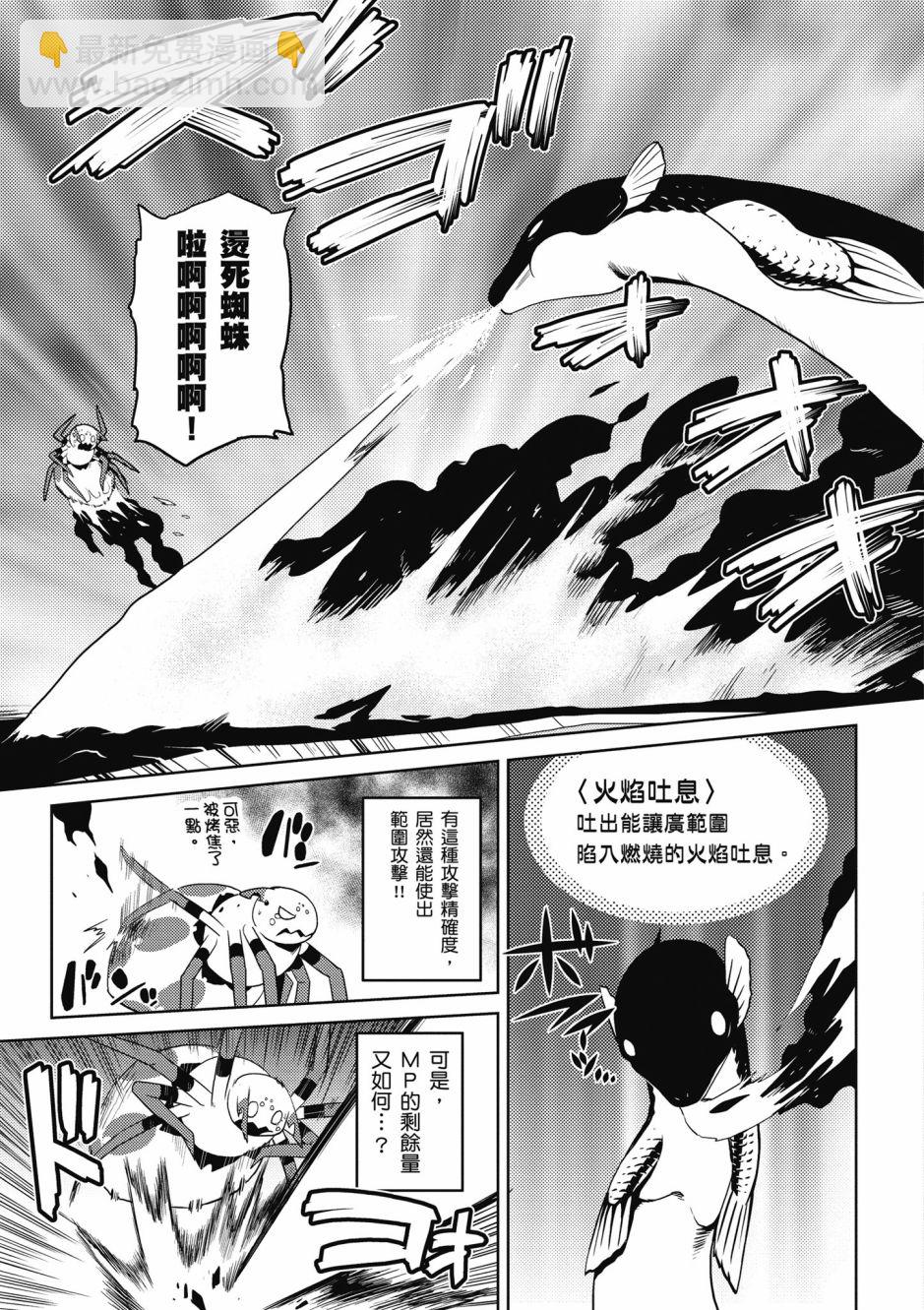 《不过是蜘蛛什么的》第4卷 第35页