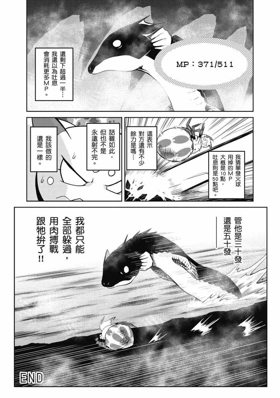 《不过是蜘蛛什么的》第4卷 第36页