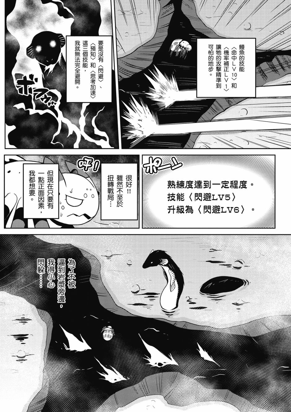 《不过是蜘蛛什么的》第4卷 第38页