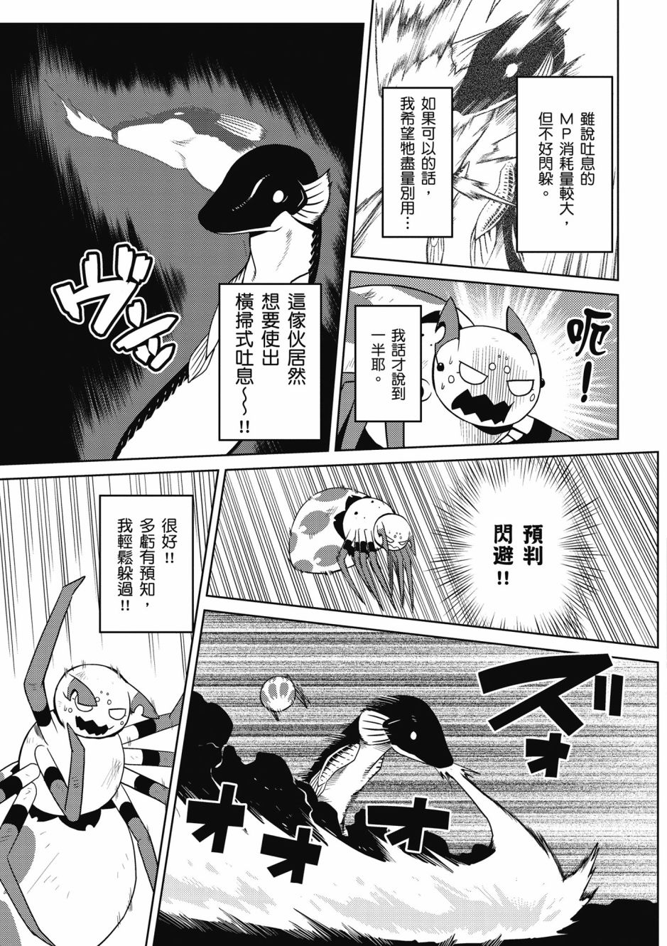 《不过是蜘蛛什么的》第4卷 第39页