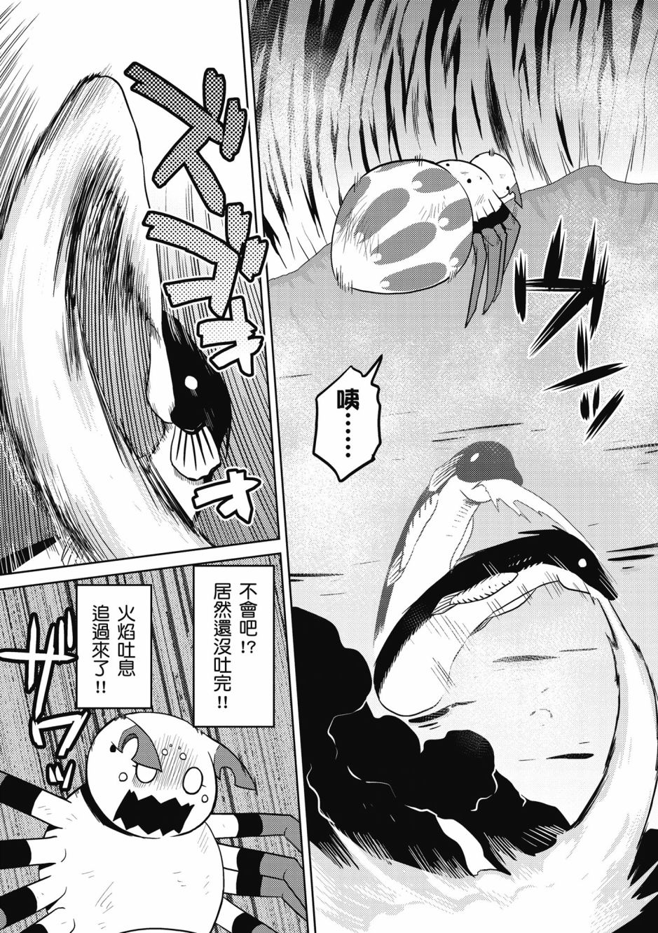 《不过是蜘蛛什么的》第4卷 第40页