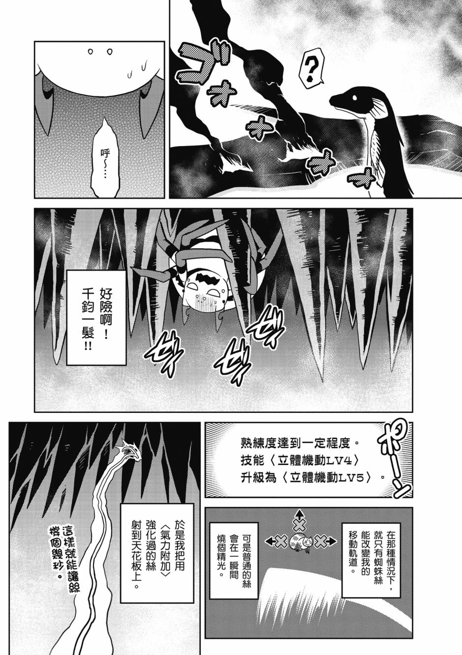 《不过是蜘蛛什么的》第4卷 第42页