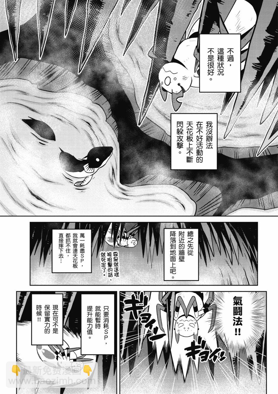 《不过是蜘蛛什么的》第4卷 第43页