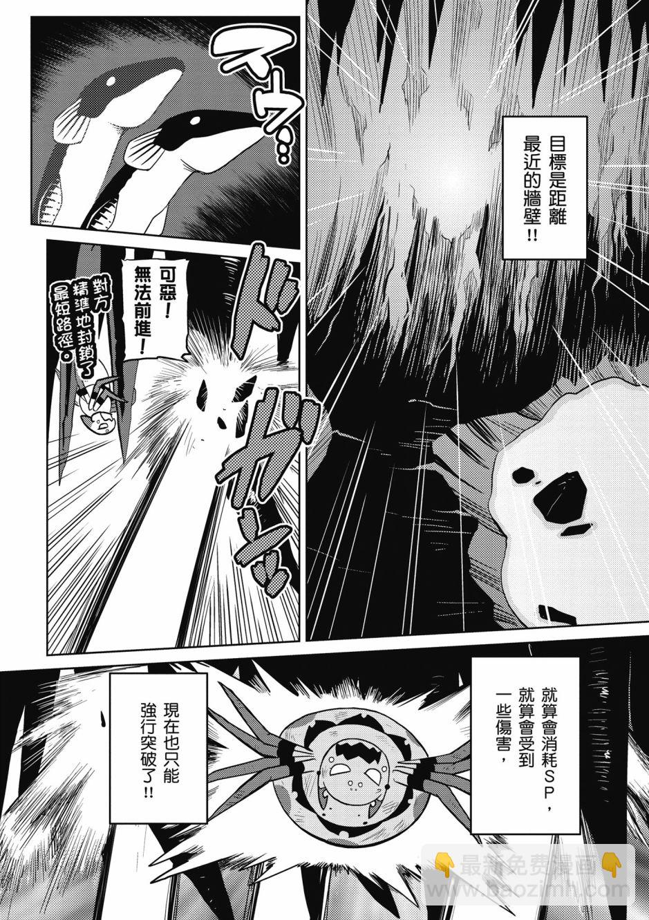 《不过是蜘蛛什么的》第4卷 第44页