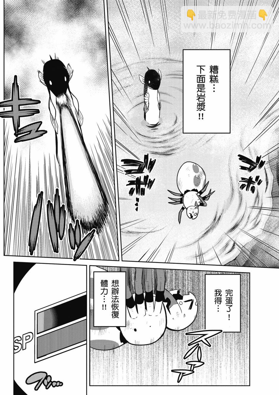 《不过是蜘蛛什么的》第4卷 第46页