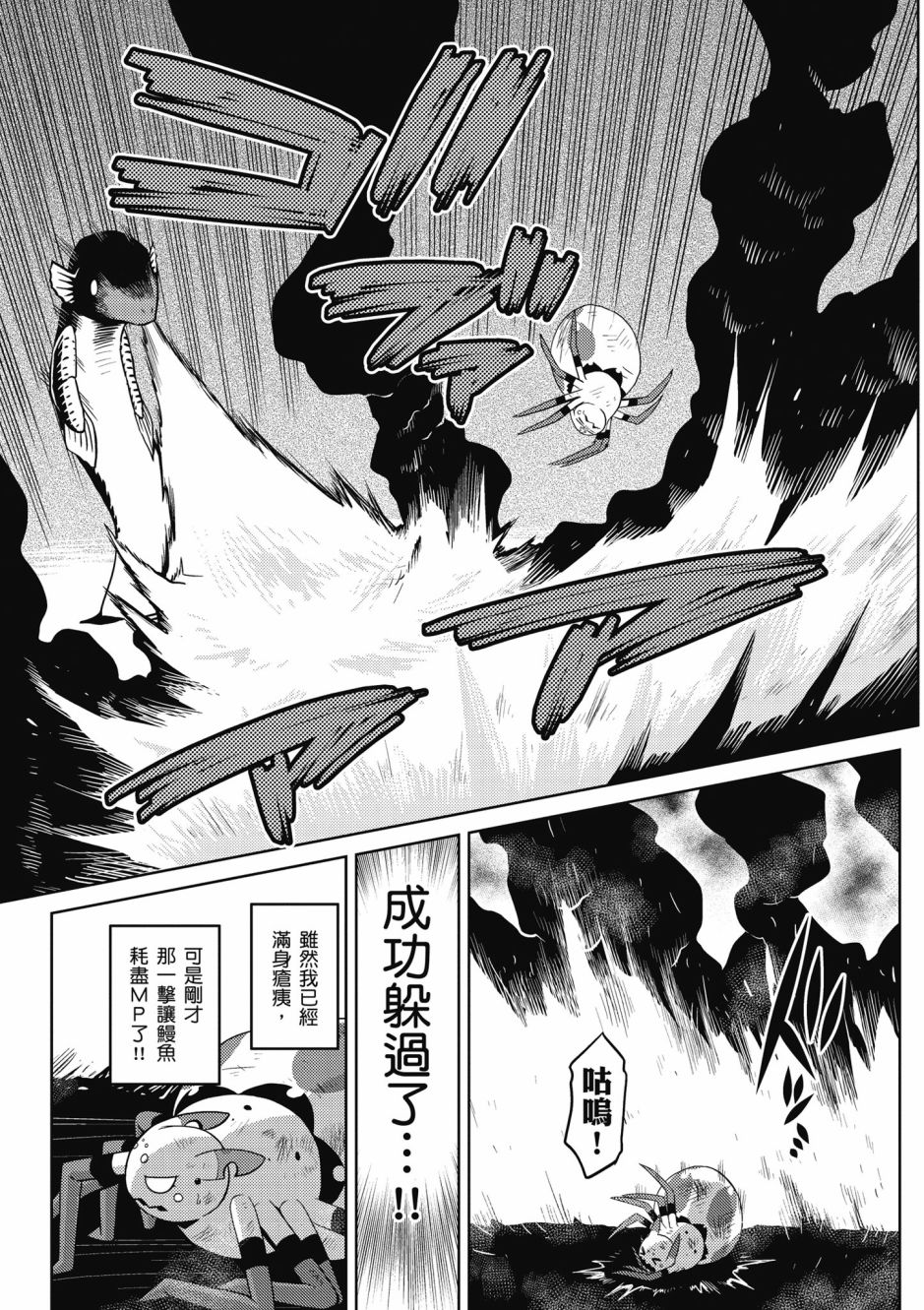《不过是蜘蛛什么的》第4卷 第49页