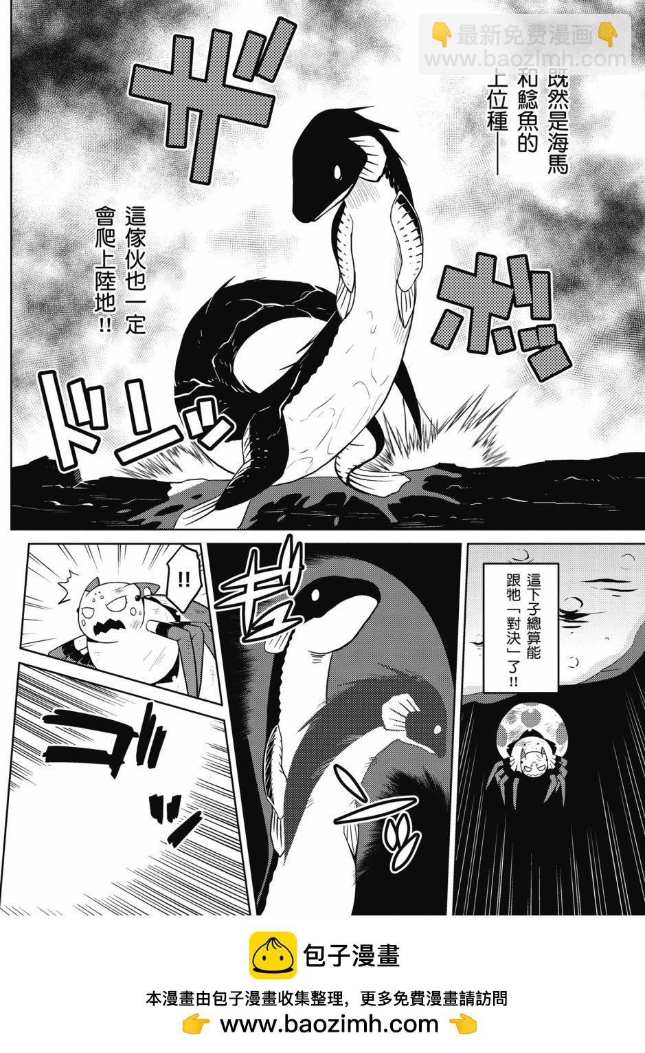 《不过是蜘蛛什么的》第4卷 第50页