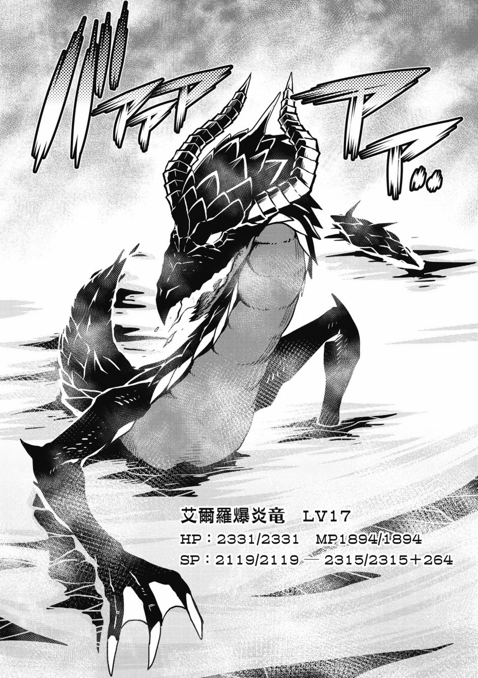《不过是蜘蛛什么的》第4卷 第6页