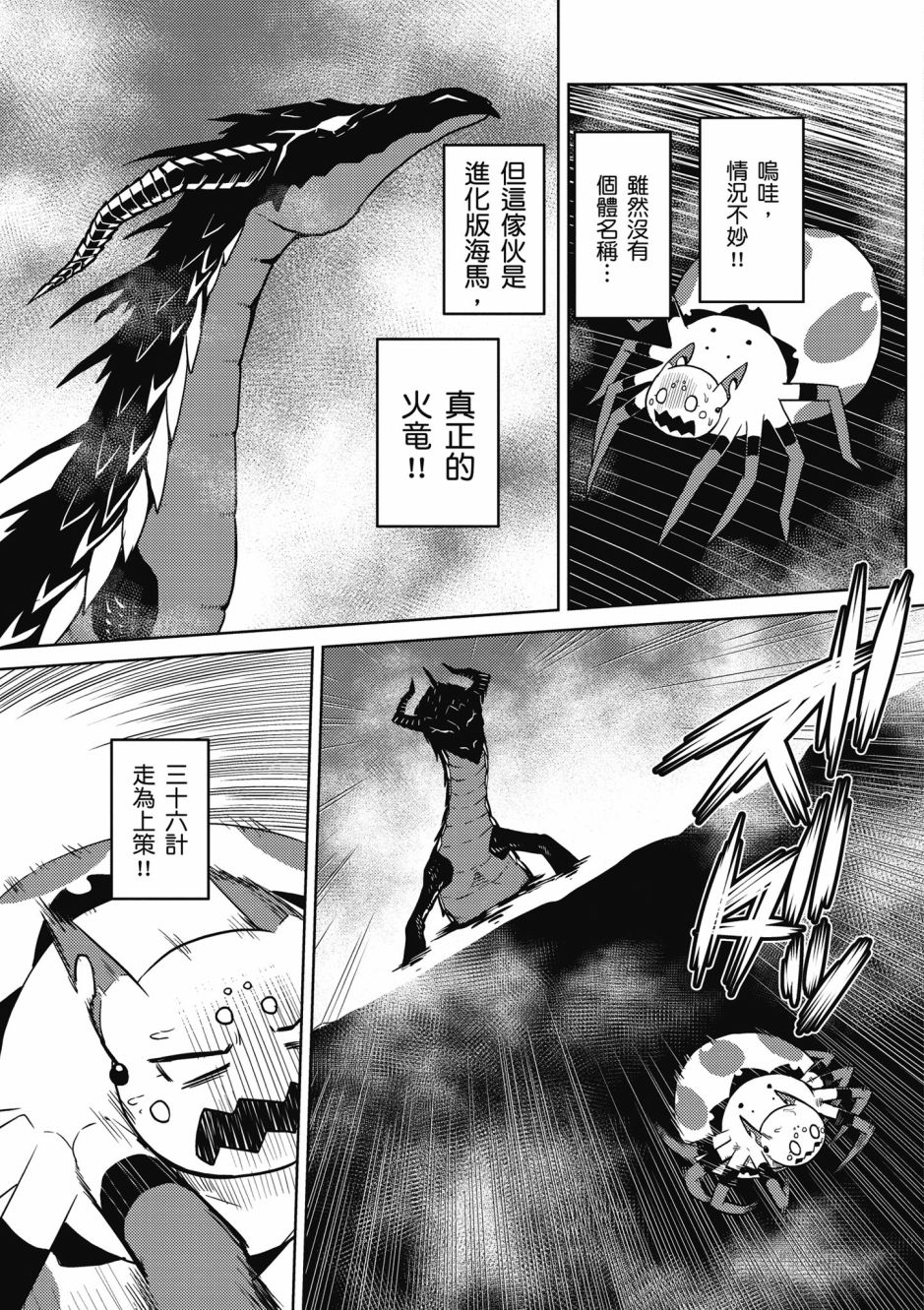 《不过是蜘蛛什么的》第4卷 第7页