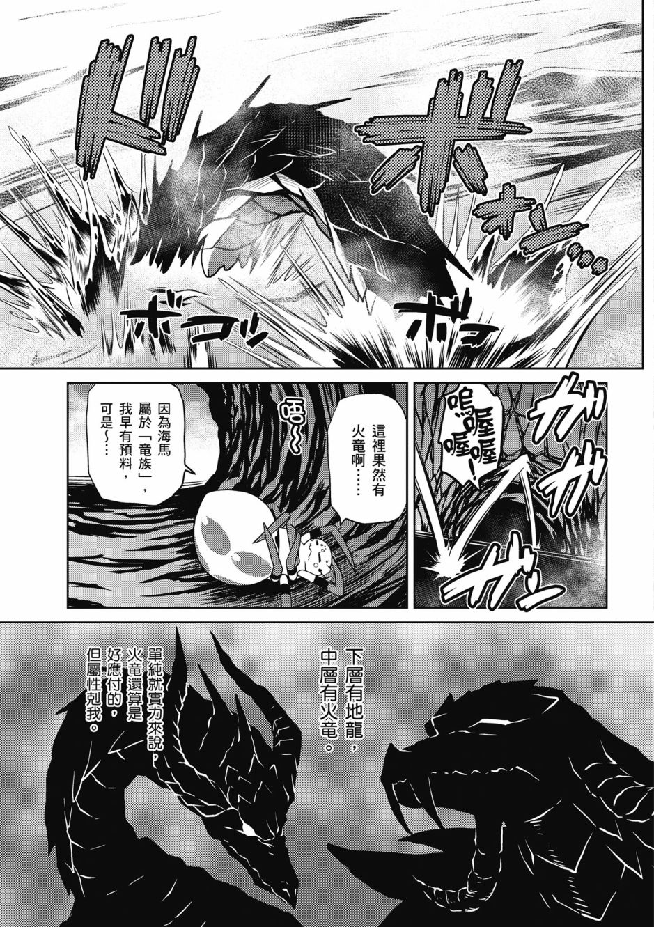 《不过是蜘蛛什么的》第4卷 第9页