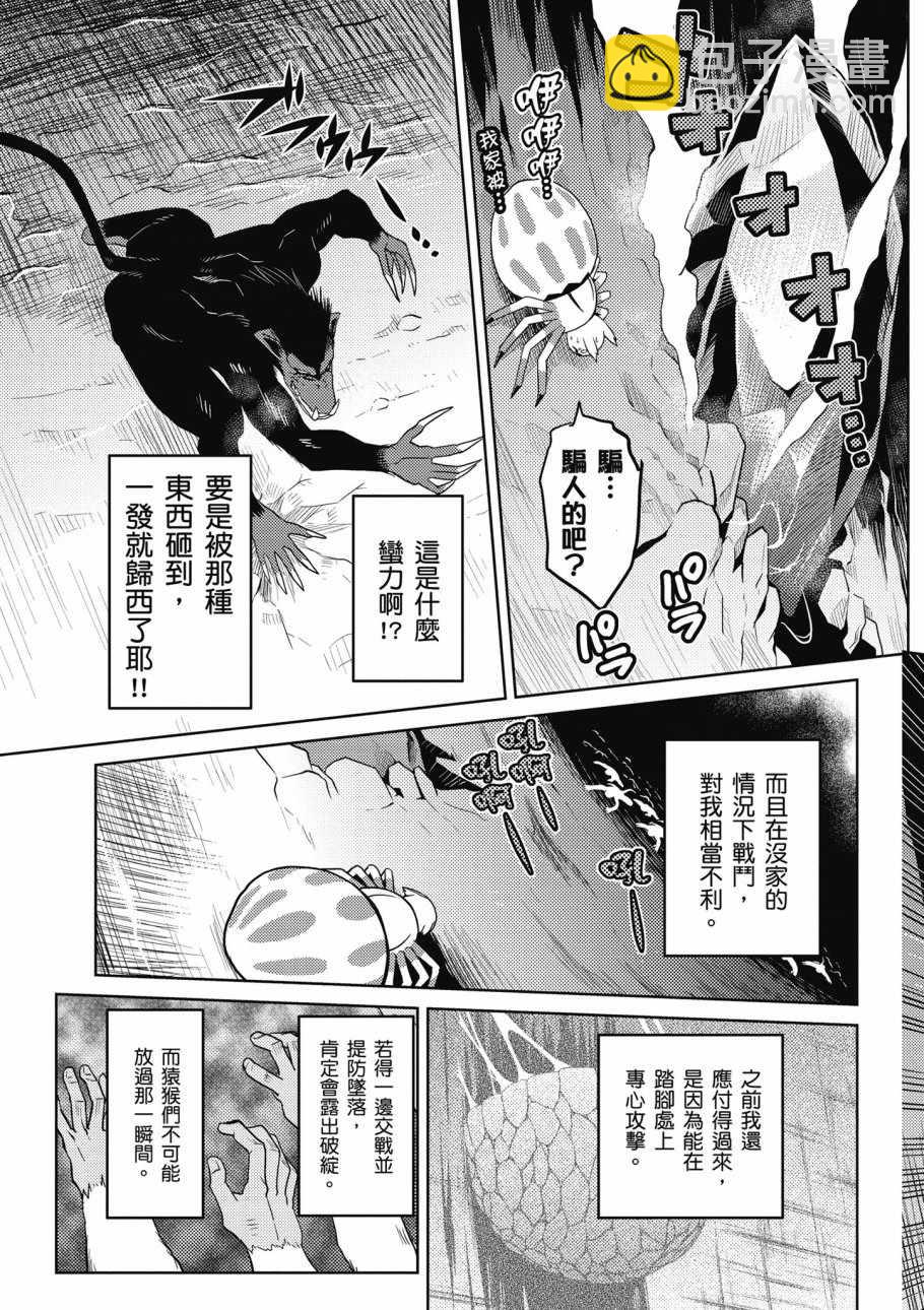 《不过是蜘蛛什么的》第3卷 第11页