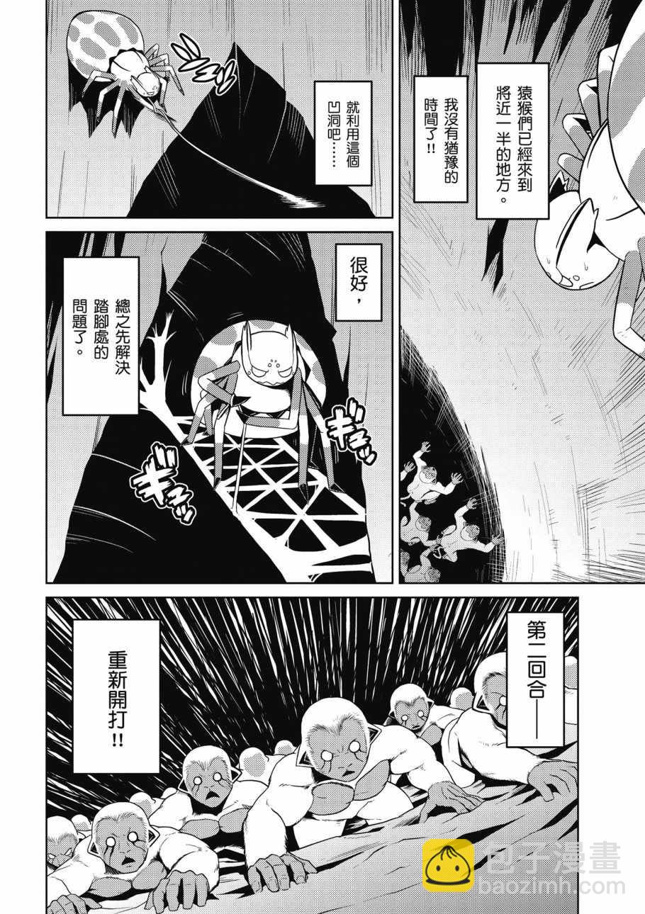 《不过是蜘蛛什么的》第3卷 第12页