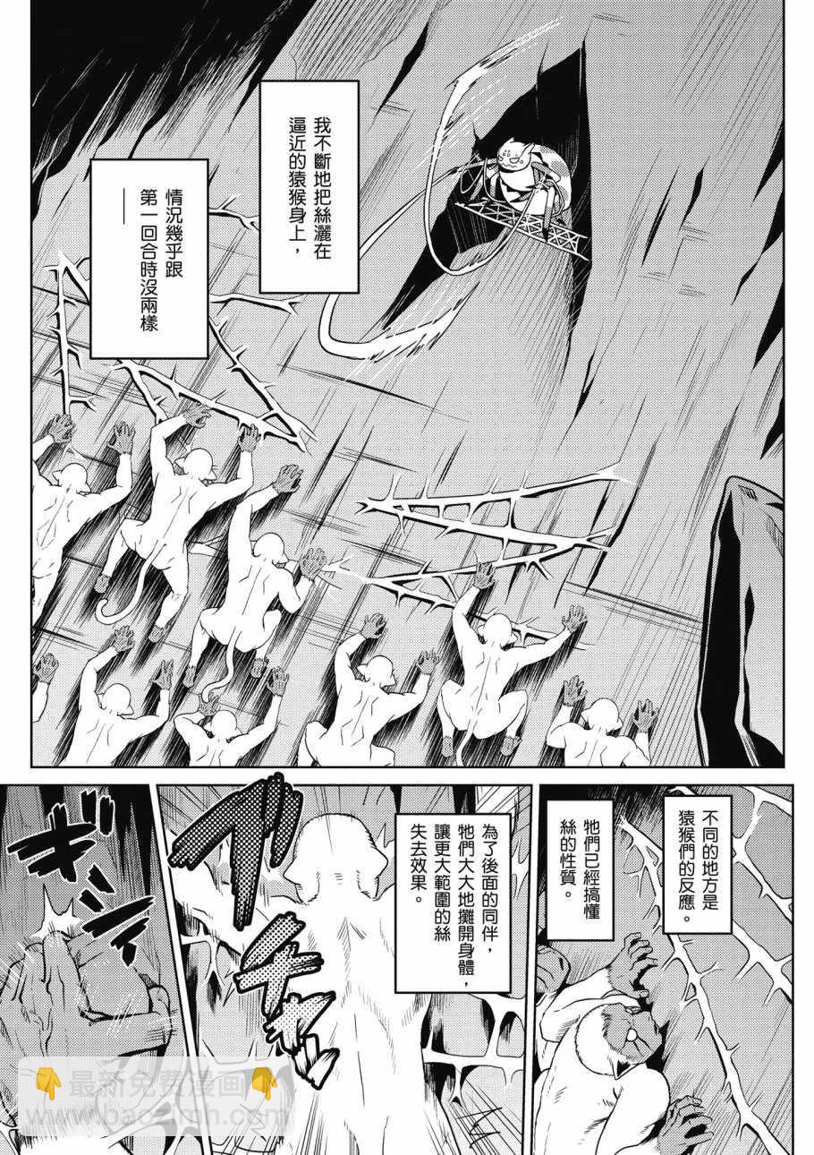 《不过是蜘蛛什么的》第3卷 第13页
