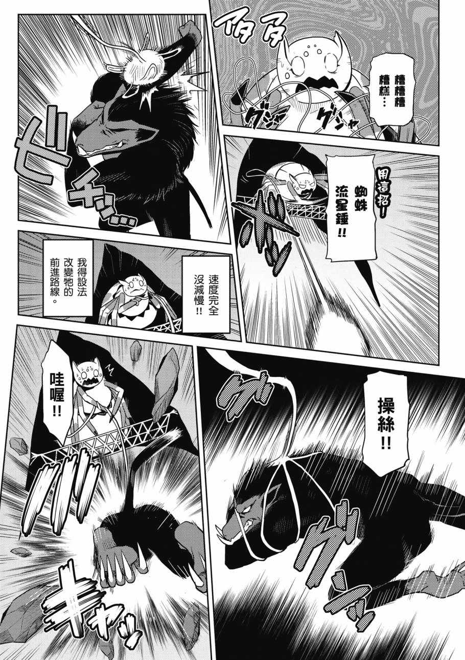 《不过是蜘蛛什么的》第3卷 第18页