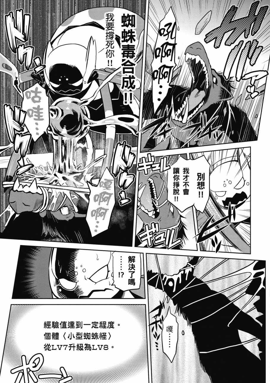 《不过是蜘蛛什么的》第3卷 第19页
