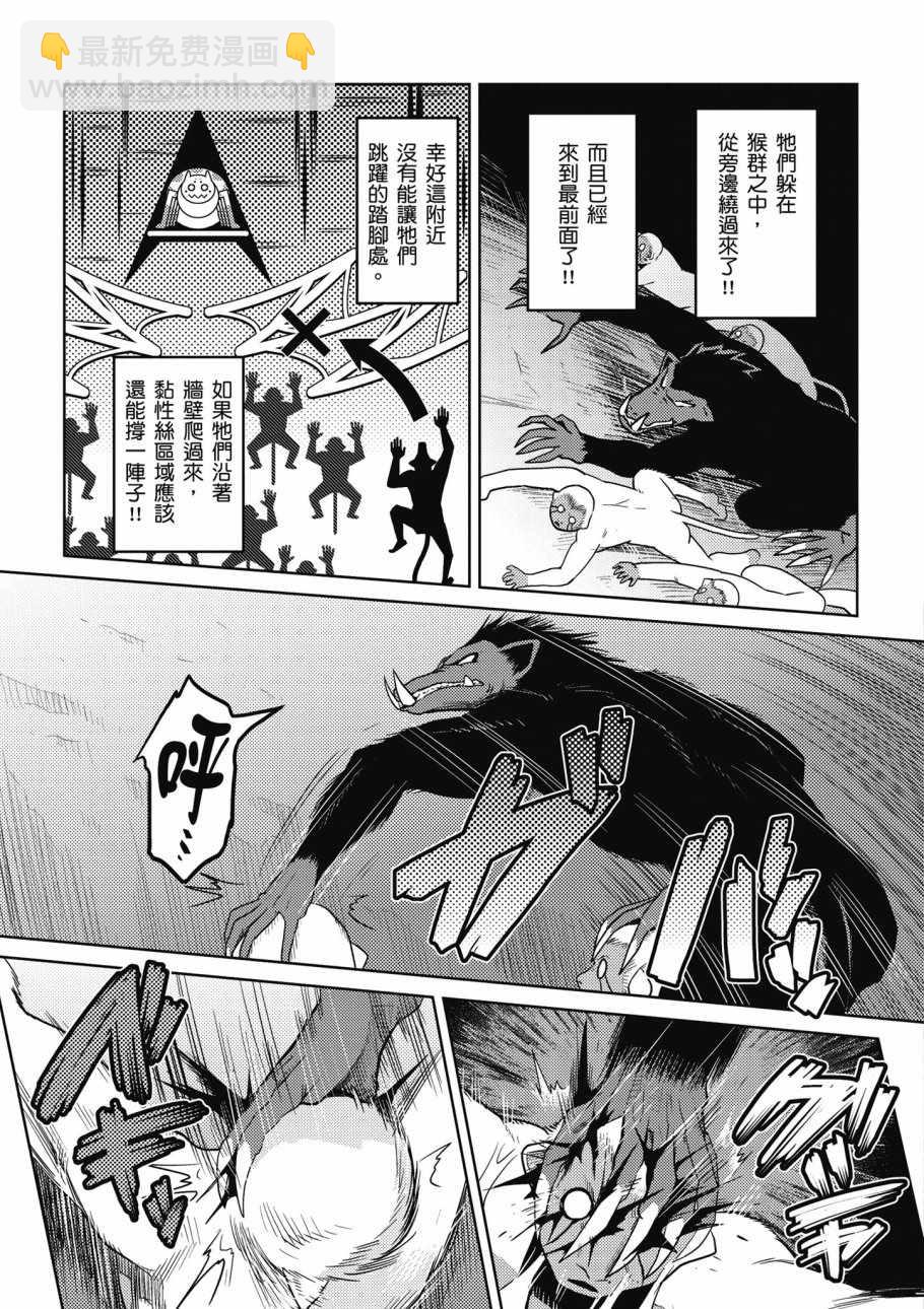 《不过是蜘蛛什么的》第3卷 第21页