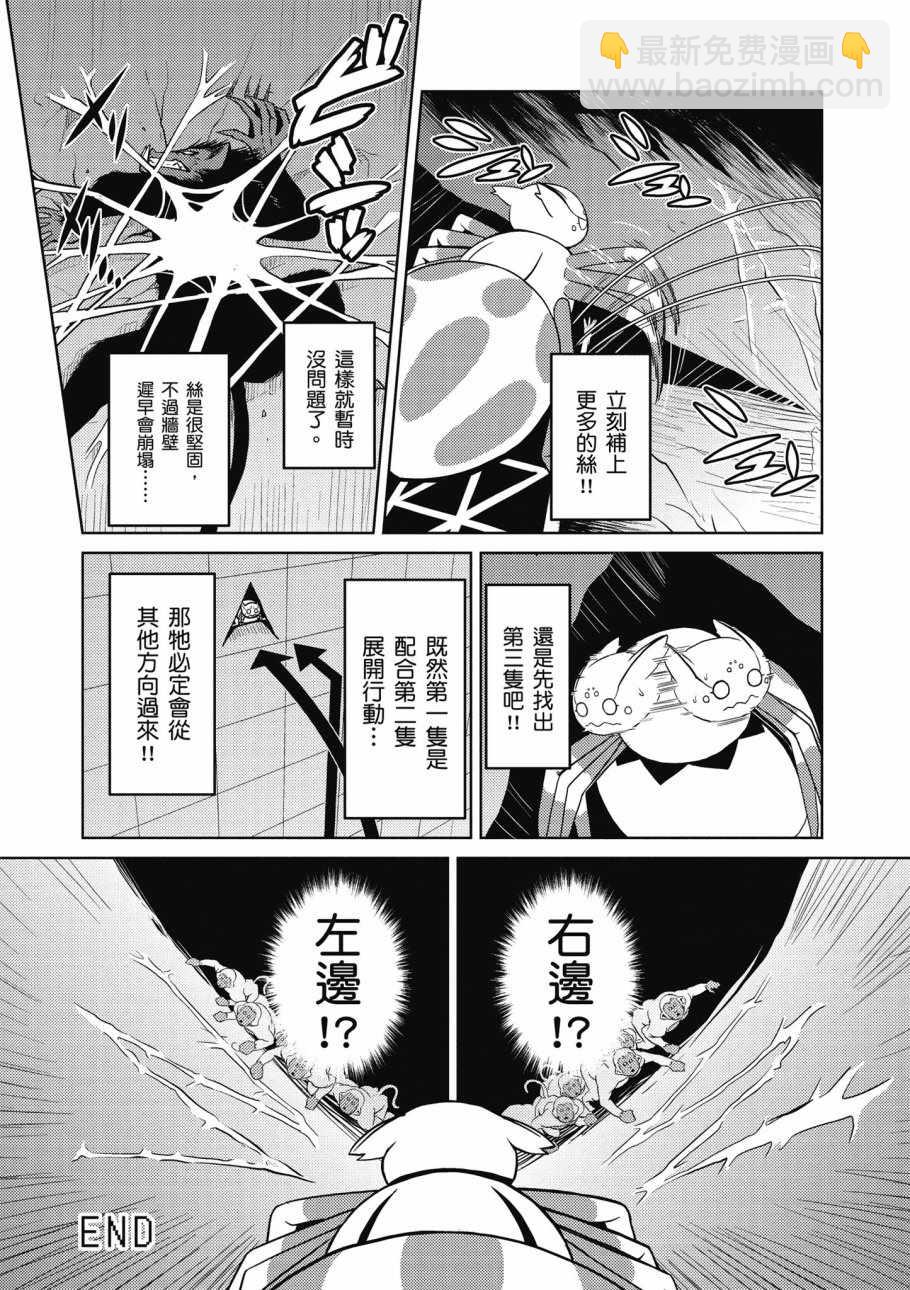 《不过是蜘蛛什么的》第3卷 第24页