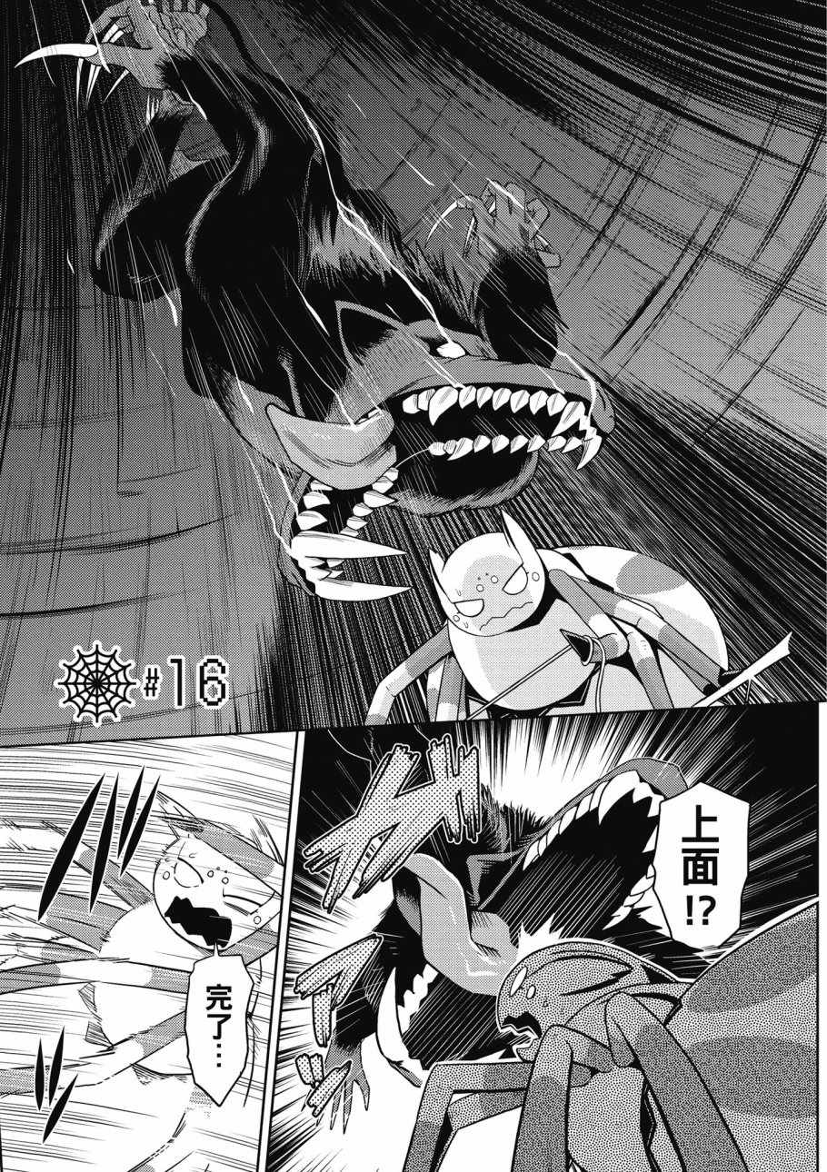 《不过是蜘蛛什么的》第3卷 第25页