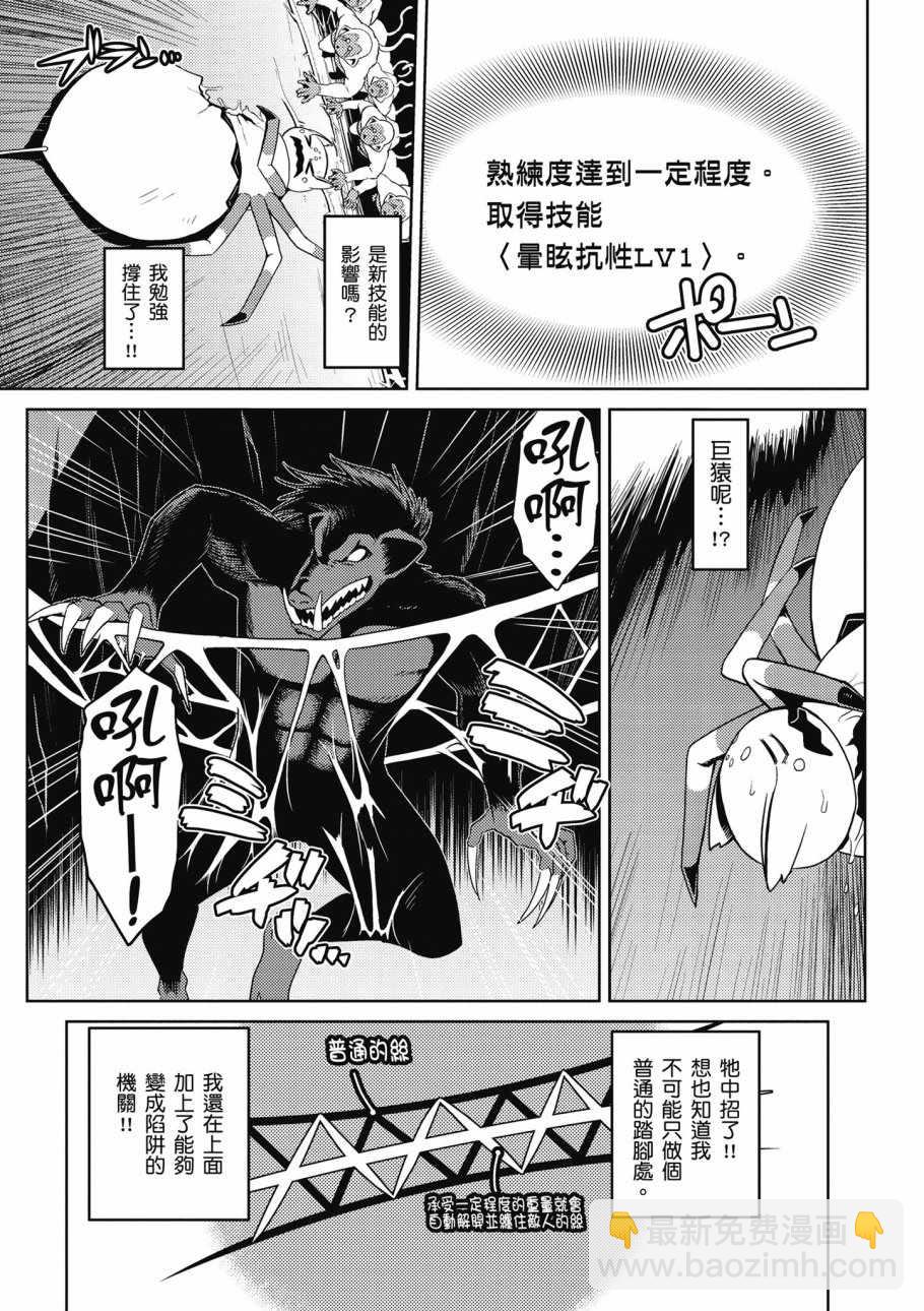 《不过是蜘蛛什么的》第3卷 第28页