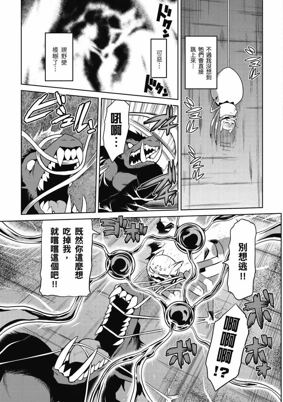 《不过是蜘蛛什么的》第3卷 第29页