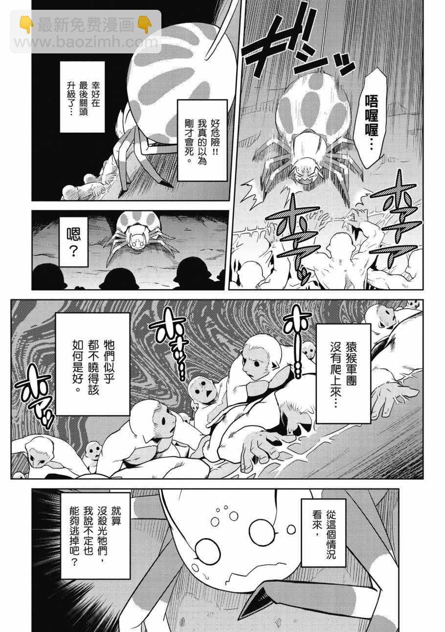 《不过是蜘蛛什么的》第3卷 第32页