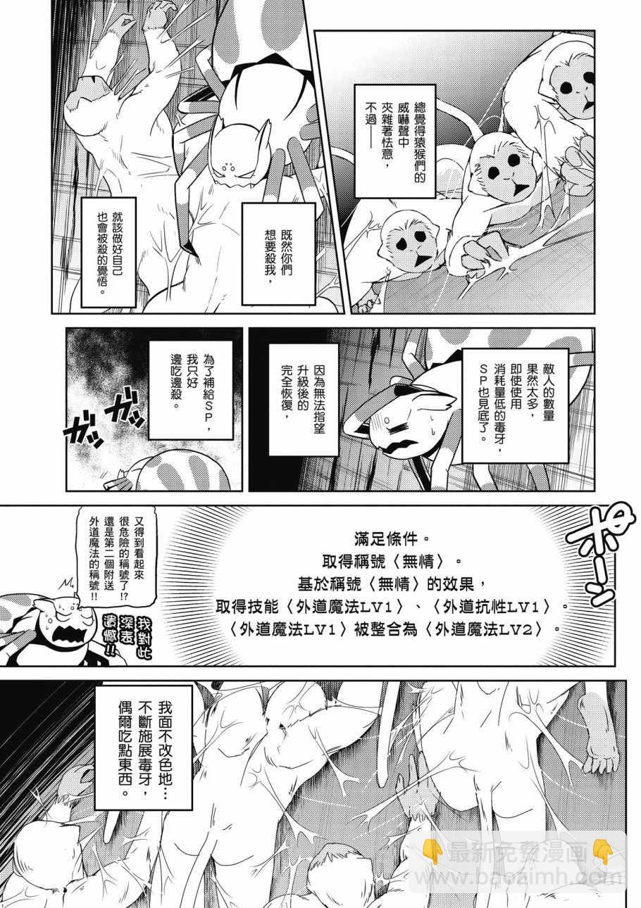 《不过是蜘蛛什么的》第3卷 第37页